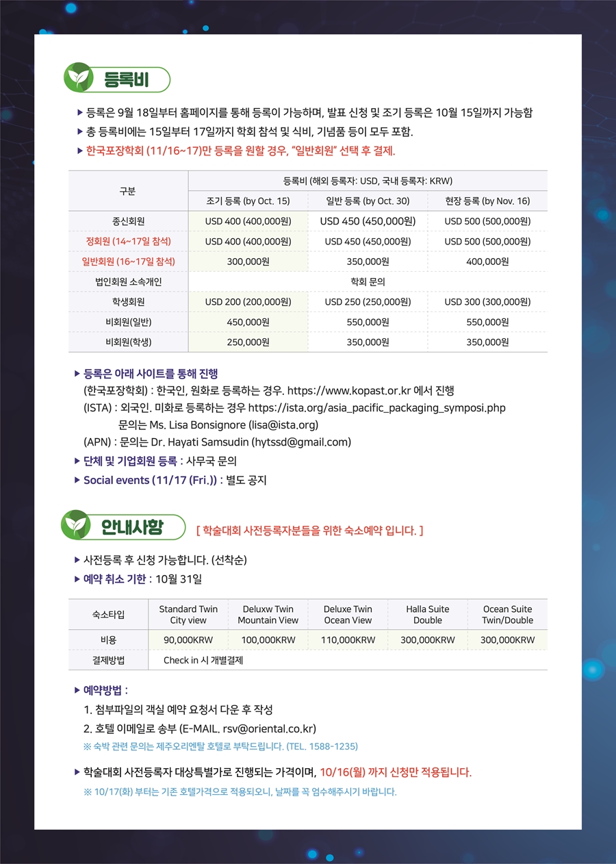 프로그램 | (사)한국포장학회