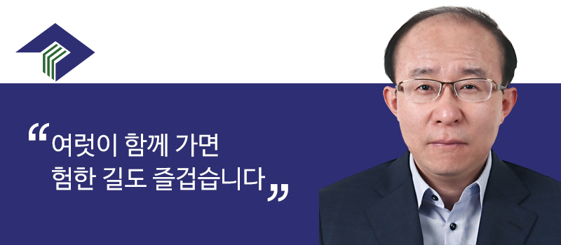 여럿이 함께 가면 험한 길도 즐겁습니다.